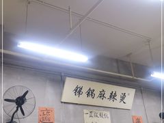 -咏勝锑锅麻辣烫(净居寺路总店)