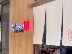 -Hatsune隐泉日式料理(SKP店)
