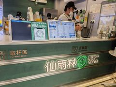 -仙雨林·奶茶鲜果茶(书院巷店)