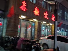 -鑫龙火锅城(环山路店)