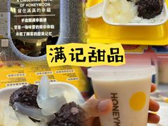 -满记甜品(金融街店)