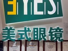 -美式眼镜·授权蔡司.依视路.尼康.豪雅.明月(人民广场店)