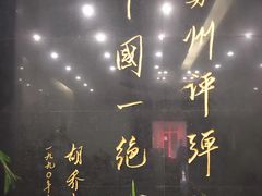 -光裕书厅·评弹茶馆·剧场(观前街店)