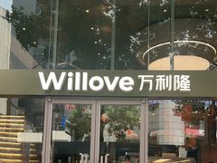 -万利隆(车站店)