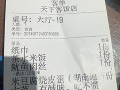 -天下客饭店(中山路店)