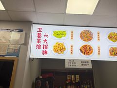-卫巷菜馆(芙蓉总店)