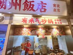 -神更仔·潮汕魂大排档(汉口路店)