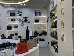 -六六奢品·vintage中古·回收二手奢侈品包包手表首饰(环球港店)