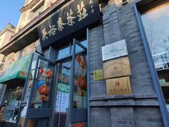 -吴裕泰茶庄(前门大街店)
