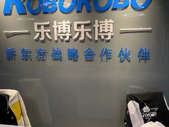 -乐博乐博少儿编程·机器人编程·信息学竞赛(杨浦五角场校区)