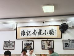 -陈记卤煮小肠