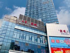 -伊藤洋华堂(温江店)