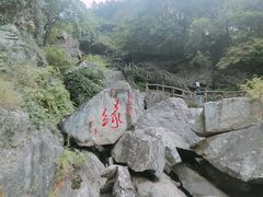 -清凉寨景区