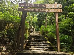 -狮子山郊野公园