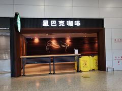 -星巴克(浦东机场T2到达店)