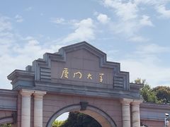 -厦门大学(思明校区)