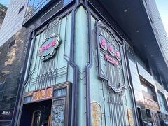 -囍凤楼·粤菜·点心·火锅(温特莱店)