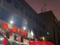 -一鼎牛鲜活牛肉城(晋江海峡国际食品城店)