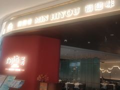 -闽海肴(北辰荟店)