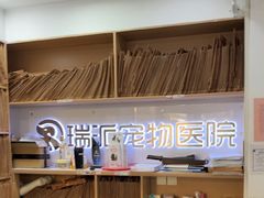 -瑞派天使宠物医院·神经外科·骨科·核磁CT(洛川中路店)