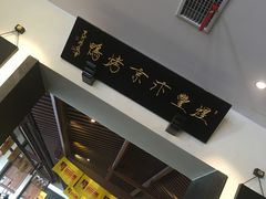 -煜丰汴京烤鸭(福彩路店)