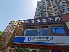 -淳澄水盆羊肉