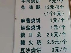 -满记烧饼(牛街东里小区一区店)