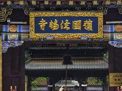 -护国法轮寺
