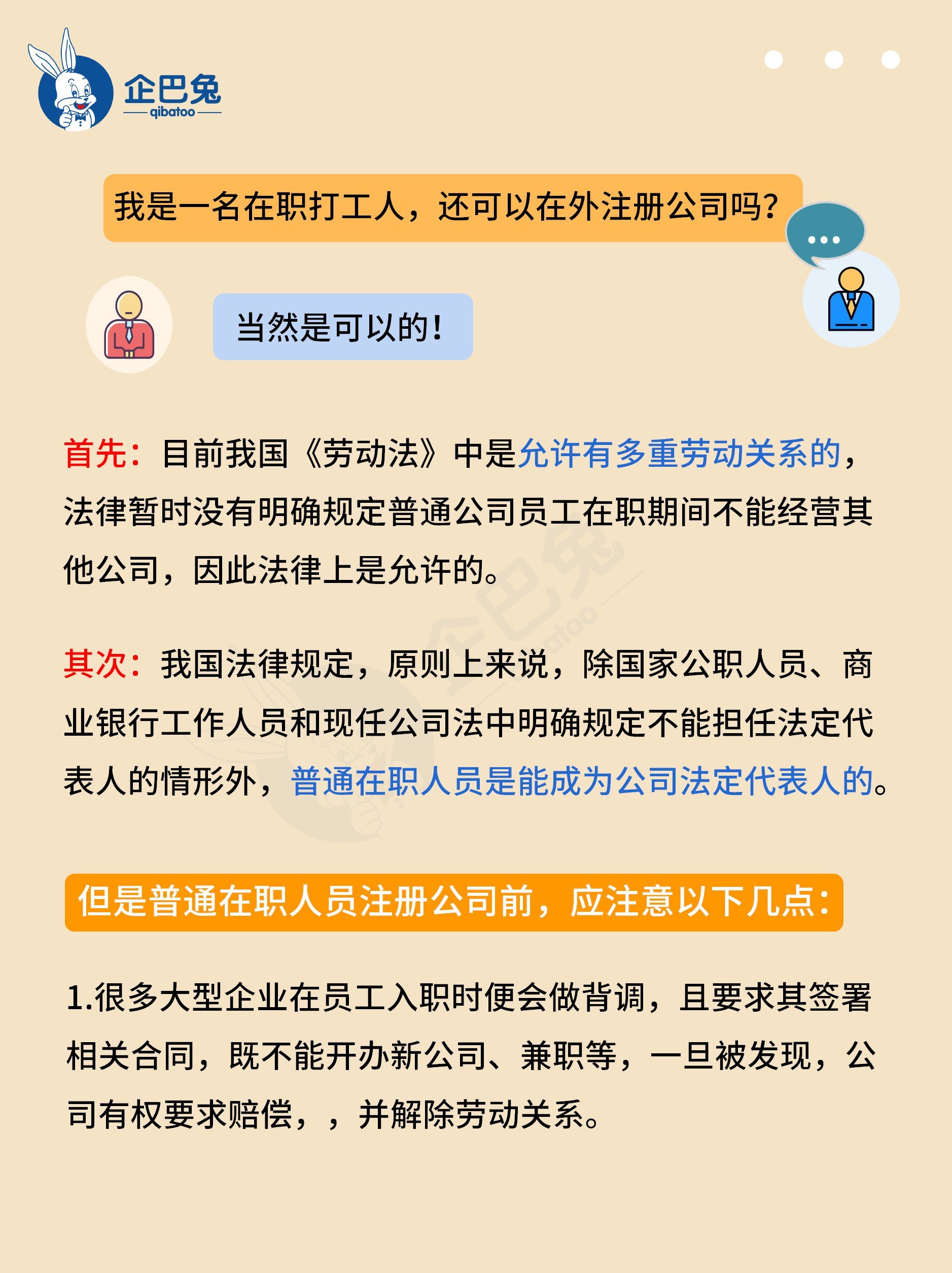 注册10万的公司能去上班吗 注册10万的公司能去上班吗