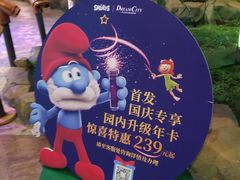 -蓝精灵乐园·世茂精灵之城主题乐园