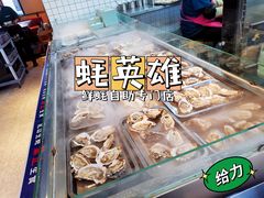 -蚝英雄·鲜蚝自助专门店(洋桥店)