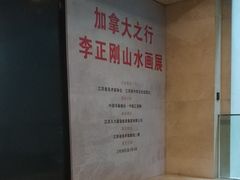 -江苏省美术馆(长江路新馆)