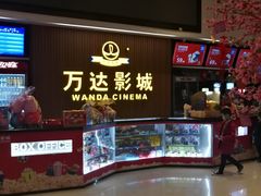 -万达影城(潮阳中华路店)