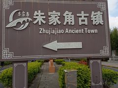 -老阿婆粽子(朱家角店)