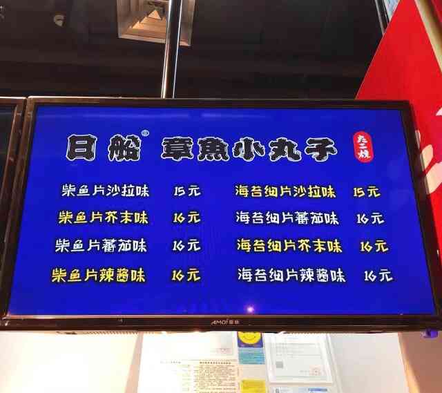 日船章鱼小丸子(芝士公园店)