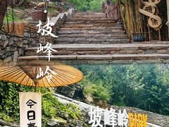 -周口店坡峰岭风景区