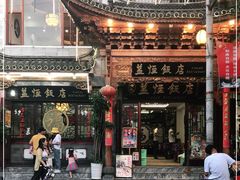 门面-益恒饭店乡间白族菜(古城总店)