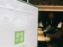 -奈雪的茶(新天地广场PRO店)