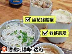 -广达眼镜炖罐(广达店)