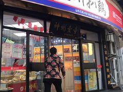 门面-德州扒鸡(广东路店)