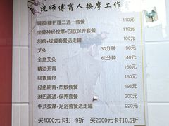 -沈师傅盲人按摩工作室(密三小区店)