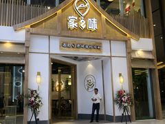 门面-丁胖家之味(鹏瑞利东站广场店)