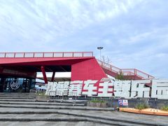 -千岛湖燃擎卡丁车赛车主题乐园(秀湖路店)