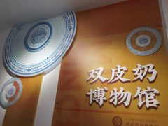 -民信老铺(双皮奶博物馆店)