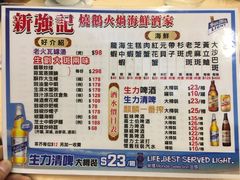 菜单-沙田新强记烧鹅海鲜酒家