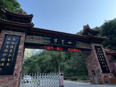 -秦岭终南山世界地质公园翠华山景区