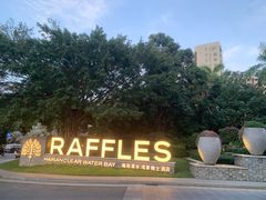 -海南清水湾莱佛士酒店