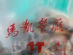 -马凯餐厅(地安门店)