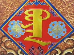 -哈啾嗨·蒙文化主题餐厅(京汉新城店)