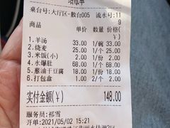 -何记羊汤馆(丽水佳源店)